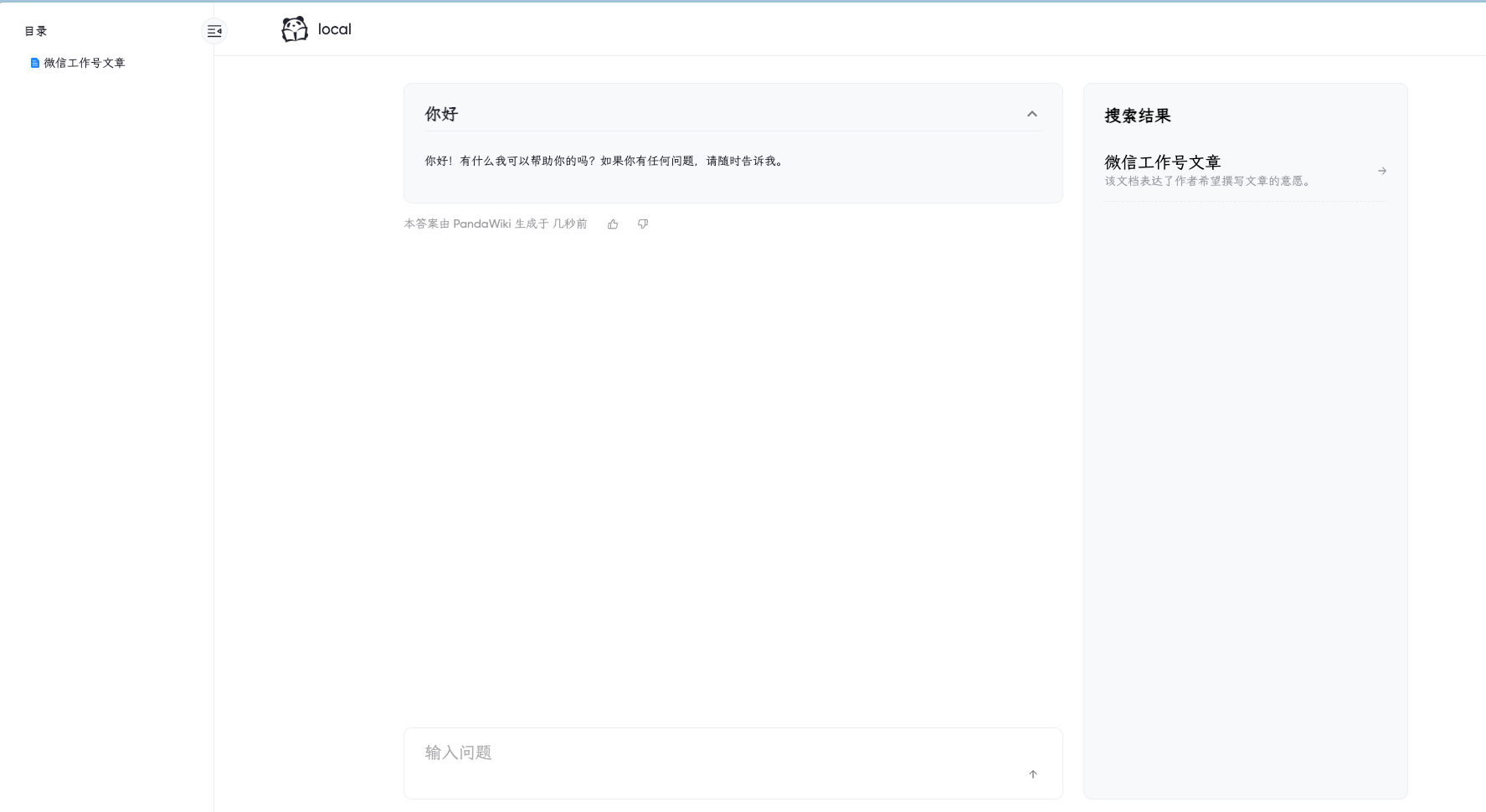 AI 语义搜索